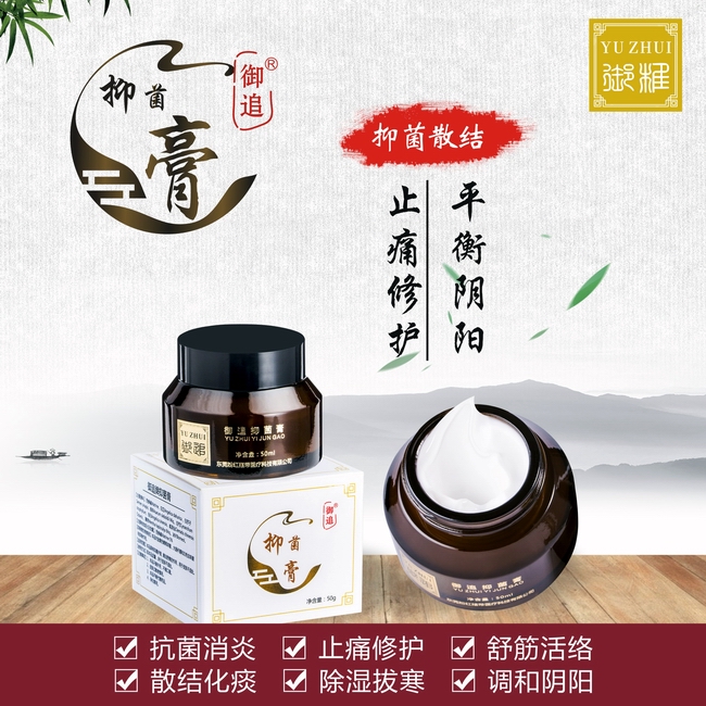 御追膏【散】
