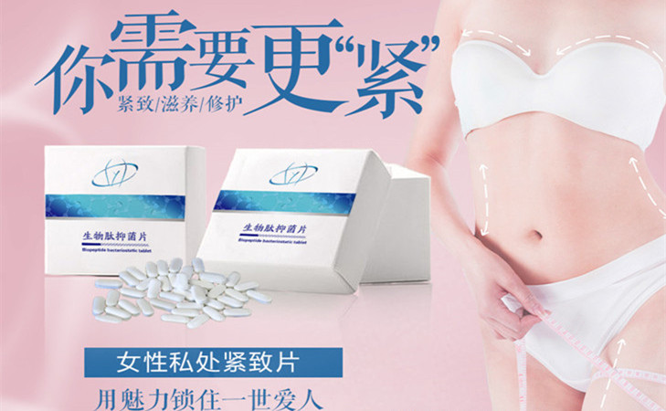 生物肽片【私密紧致片】