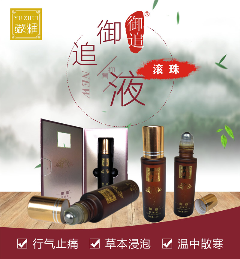 御追滚珠【止】