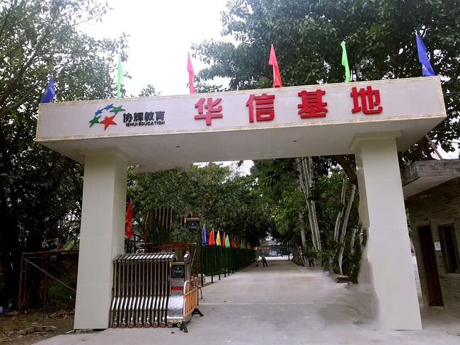 圣佰利国际酒店三楼宴会厅    道滘的粤晖园华信基地